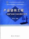 产品逆向工程  机械产品设计自动化理论与应用 封面