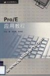 Pro/E应用教程 封面