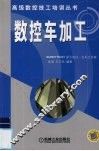 数控车加工 封面