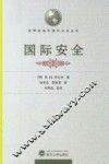 国际安全 封面
