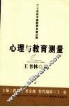 心理与教育测量  下 封面