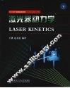 激光器动力学 封面