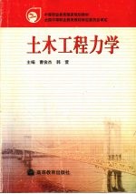 土木工程力学 封面