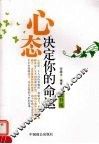 心态决定你的命运：提升版 封面
