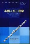 车辆人机工程学 封面