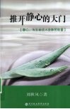 推开静心的大门 封面
