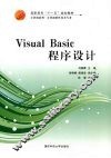 Visual Basic程序设计 封面