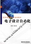 电子设计自动化 封面