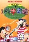 i科学实验  A 封面