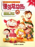 课外总动员 封面