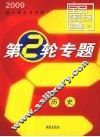 第2轮专题  历史 封面