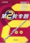 第2轮专题  英语 封面
