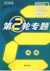 第2轮专题  地理 封面