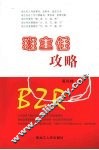 班主任攻略 封面