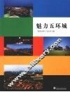 魅力五环城 封面