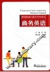职场英语口语与写作实训  商务英语 封面