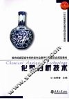化学分析技术 封面