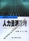 人力资源管理 封面
