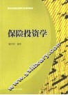 保险投资学 封面