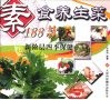 素食养生菜188款  新阶层四季保健 封面