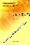 个性化读与写 封面