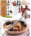 养肾书 封面