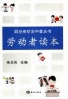 劳动者读本 封面