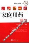 家庭用药须知 封面