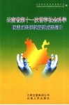 云南省第十一次哲学社会科学优秀成果评奖获奖成果简介 封面