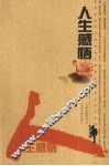 人生感悟 封面