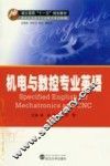 机电与数控专业英语 封面