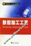 数控加工工艺 封面