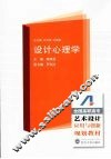 设计心理学 封面