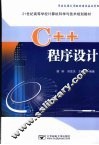 C++程序设计 封面