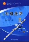 无机化学 封面