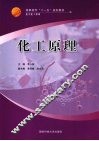 化工原理 封面