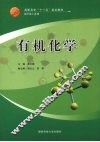 有机化学 封面