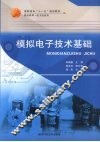 模拟电子技术基础 封面