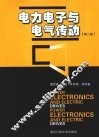 电力电子与电气传动 封面