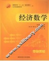 经济数学 封面