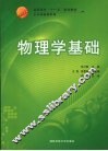 物理学基础 封面