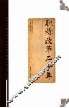 职称改革二十年 封面