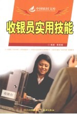 收银员实用技能 封面
