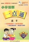 小学创新一点通  数学  五年级  上  冀教版 封面