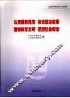 认清邪教危害  依法惩治犯罪  崇尚科学文明  促进社会和谐 封面