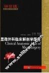 显微外科临床解剖学图谱 封面