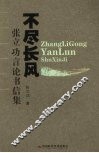 不尽长风  上下 封面