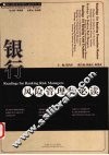 银行风险管理师必读 电子书封面