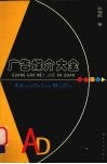 广告媒介大全 电子书封面