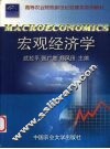 宏观经济学 封面
